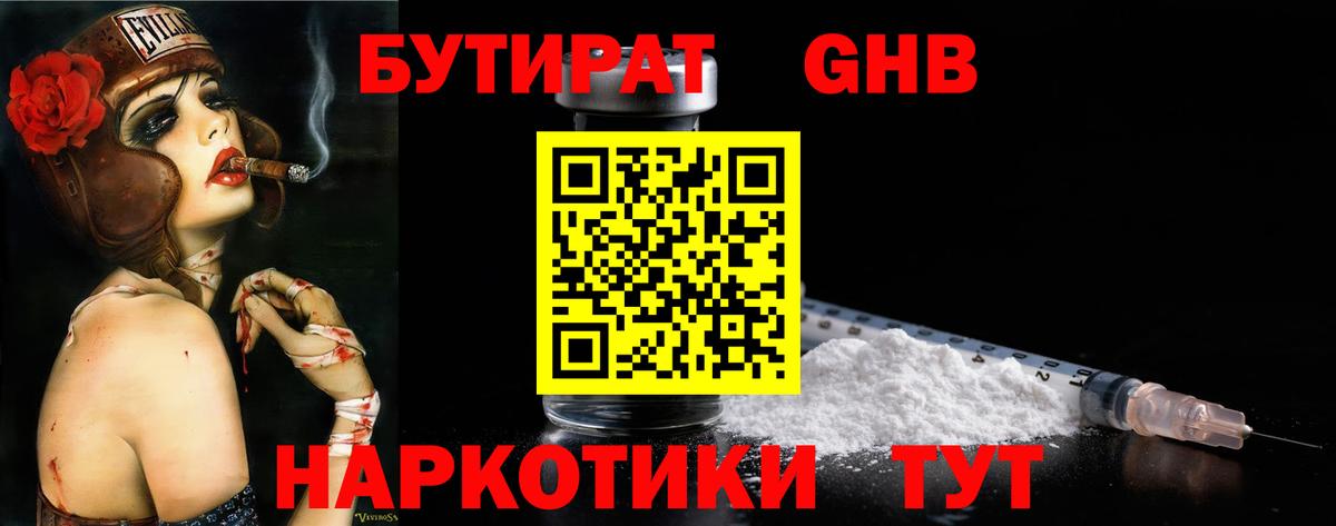 Бутират оксана Волхов