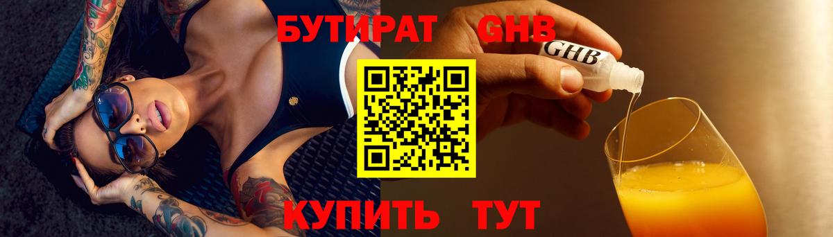Волхов  БУТИРАТ оксибутират  Вход с VPN 