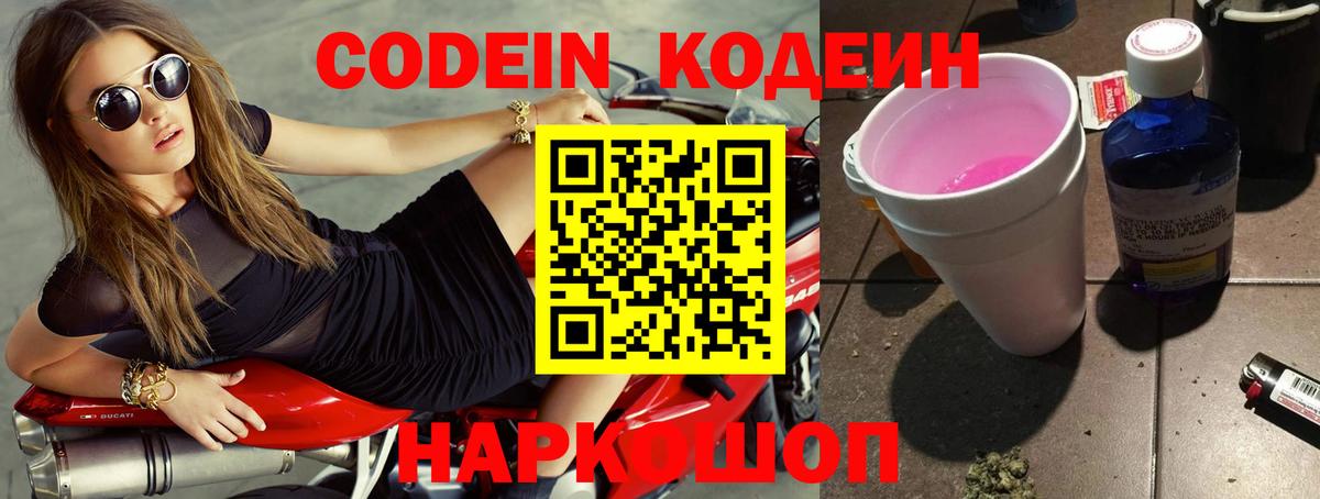 Кодеиновый сироп Lean Purple Drank Волхов