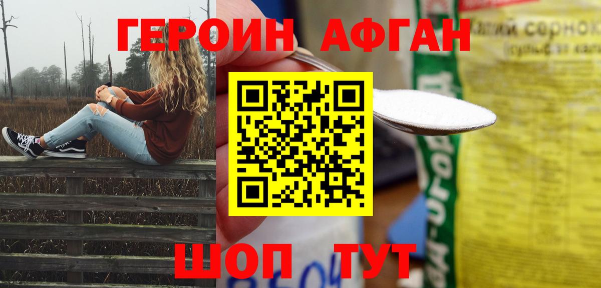 ГЕРОИН афганец Волхов