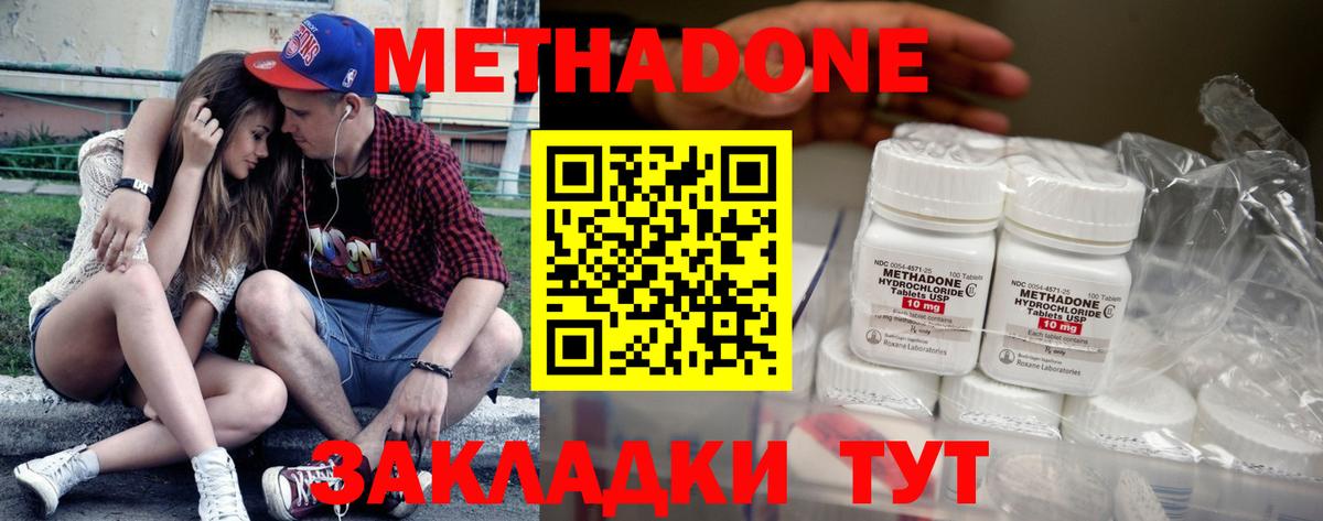 Волхов  МЕТАДОН белоснежный  Вход с VPN  МЕТАДОН methadone 