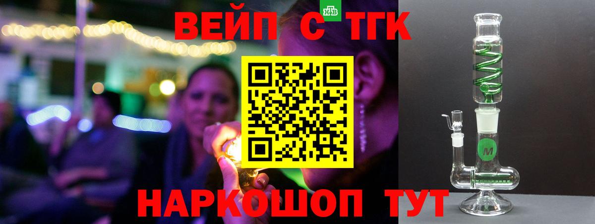 ТГК вейп с тгк Волхов